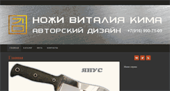 Desktop Screenshot of kimknife.ru